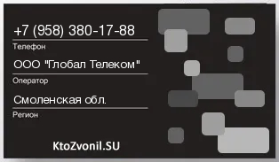 Кто звонил с 9583801788 - регион и оператор